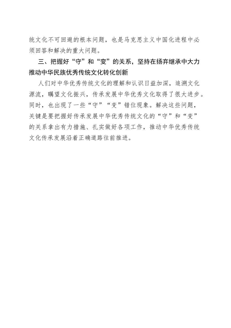 坚定文化自行，建设文化强国学习交流研讨材料_第2页