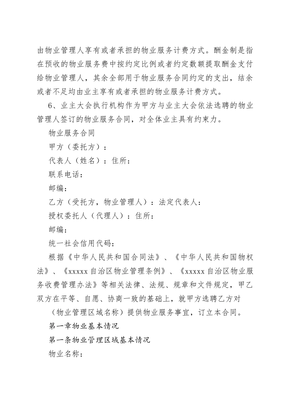 5.物业服务合同（示范文本）_第2页