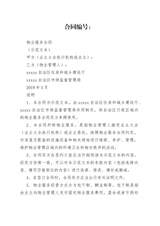5.物业服务合同（示范文本）