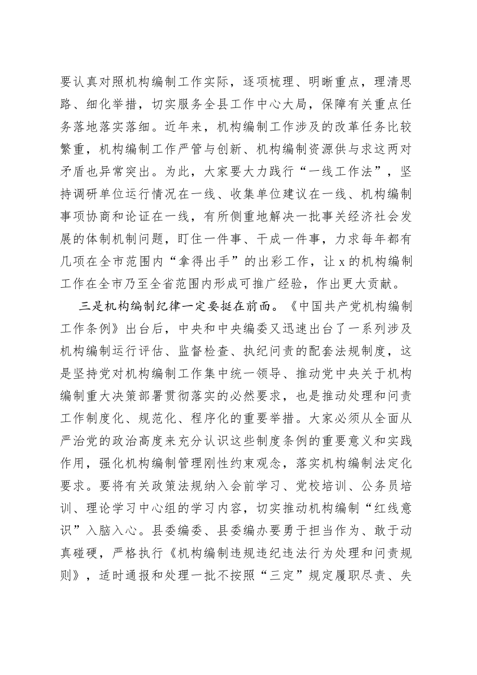 在2023年编委会议上的讲话_第2页