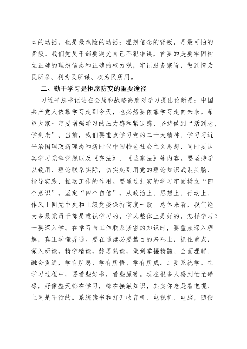 坚定理想信念 自觉做党风廉政建设的践行者_第2页