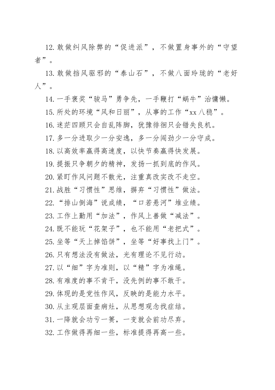 50组作风建设过渡句金句230629_第2页