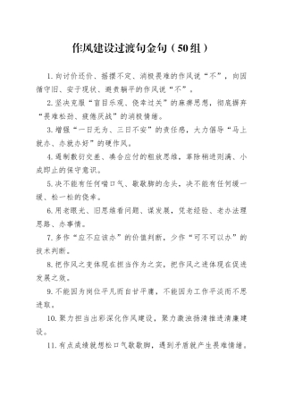 50组作风建设过渡句金句230629