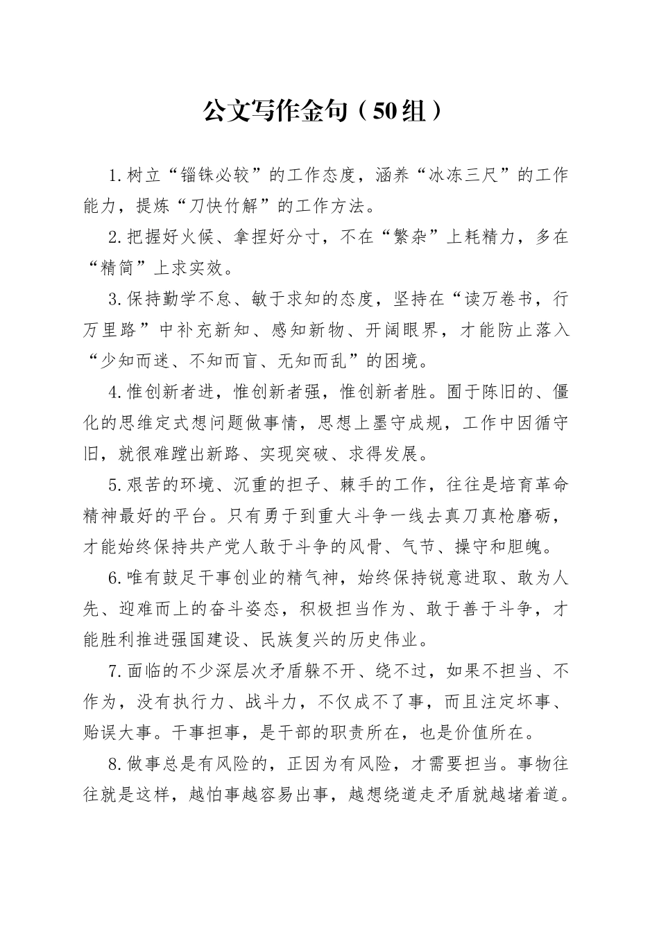 50组公文写作金句230714_第1页