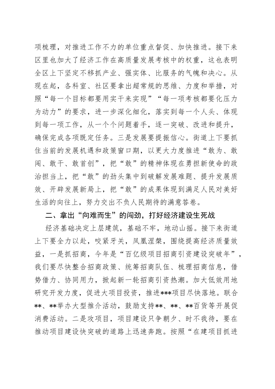 在2023年街道深化作风建设推动高质量发展走在前列动员会上的讲话_第2页