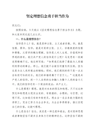 坚定理想信念勇于担当作为