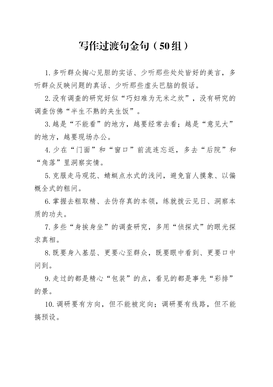 50组写作过渡句金句20230925_第1页