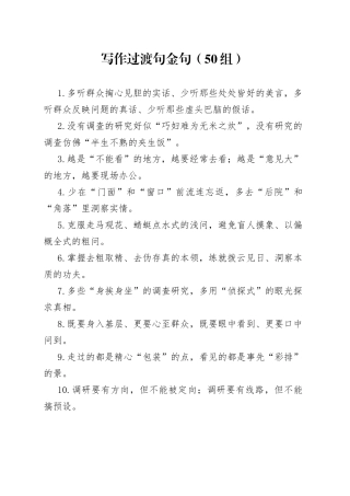 50组写作过渡句金句20230925
