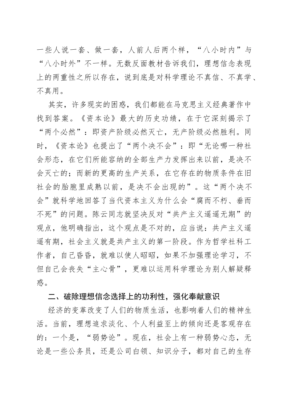 坚定理想信念重在破除三种倾向 ——《资本论》学习体会_第2页