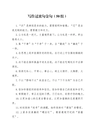 50组写作过渡句金句230925
