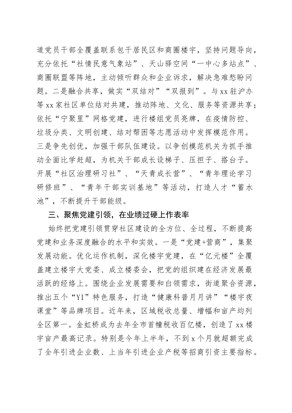 坚持“三个聚焦”争创模范机关（20230721）_第2页