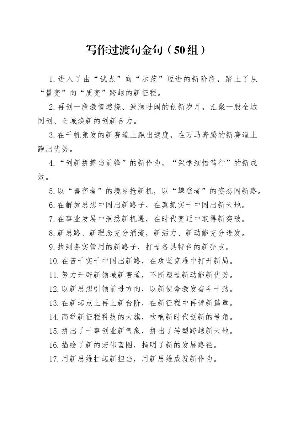 50组写作过渡句金句231007_第1页