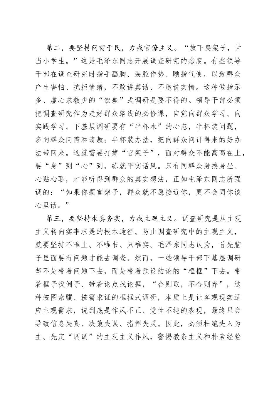 在2023年调研成果汇报分享会上的讲话_第2页