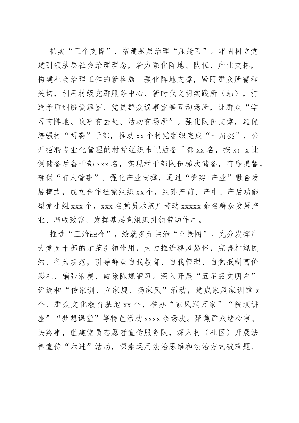 坚持“三措并举”探索党建引领基层治理新路径_第2页