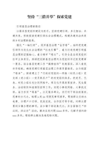 坚持“三措并举”探索党建引领基层治理新路径