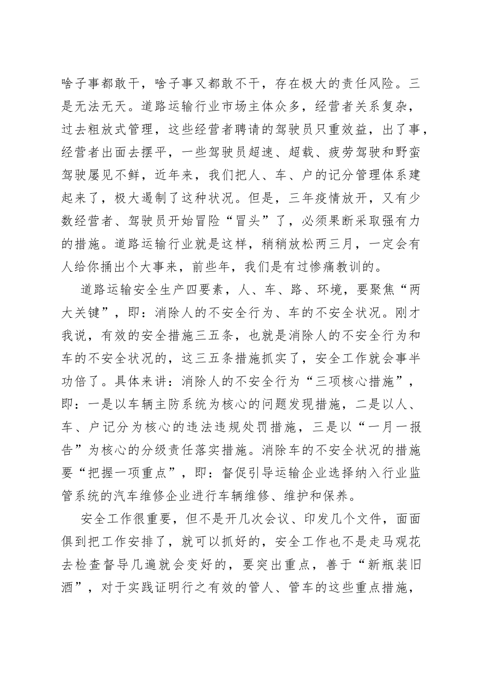 在2023年道路运输半年工作推进会上的讲话_第2页