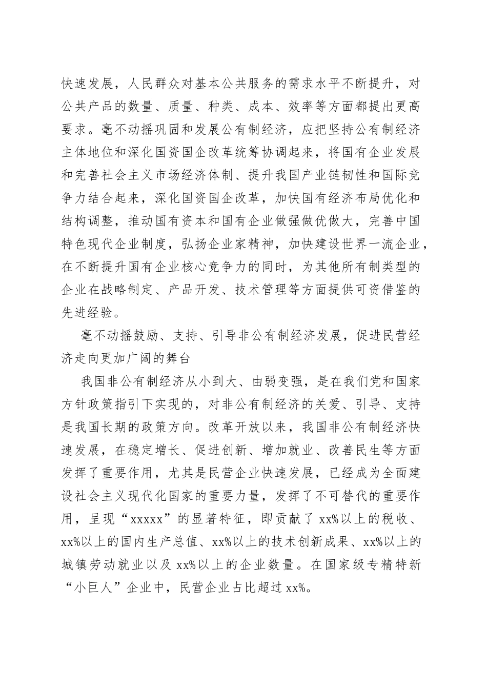 坚持“两个毫不动摇” 促进多种所有制经济共同发展_第2页