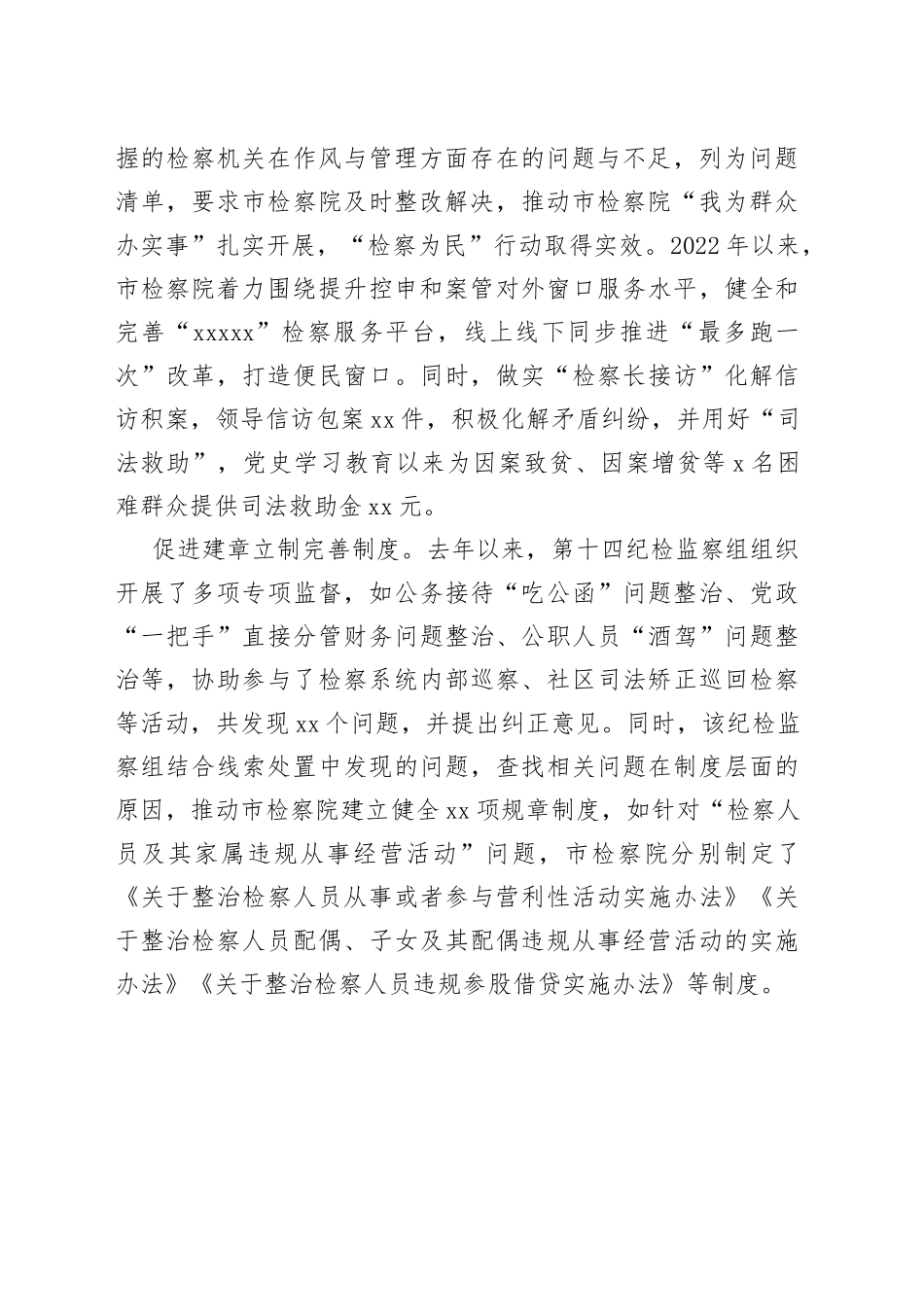 坚持“两个责任”同频共振共抓驻在单位“纪律型”模范机关建设（20230711）_第2页