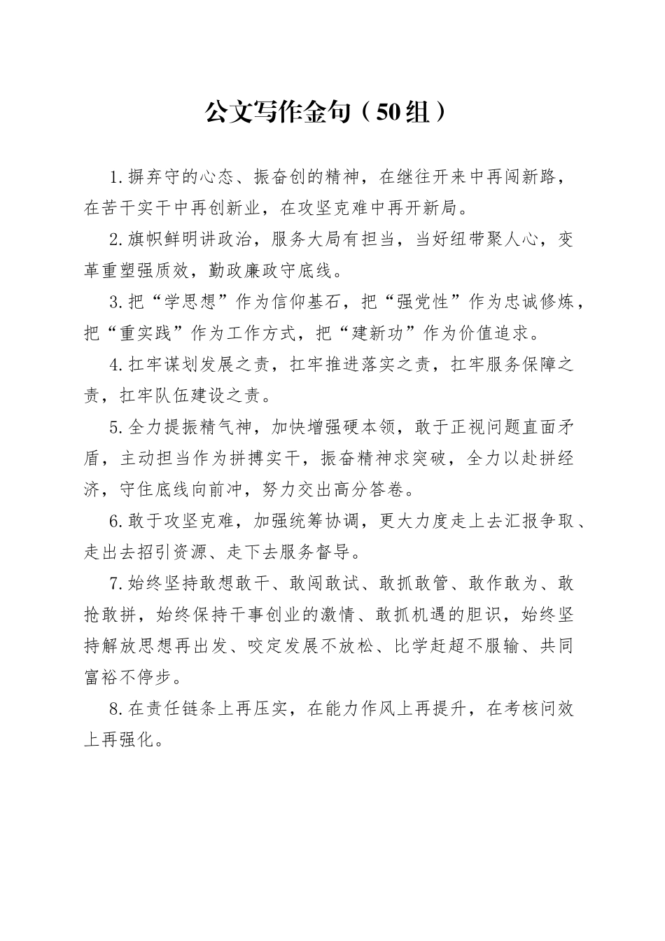50组写作金句230701_第1页