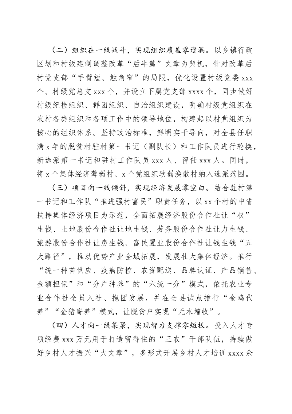 坚持“五个一线”巩固拓展脱贫攻坚成果_第2页