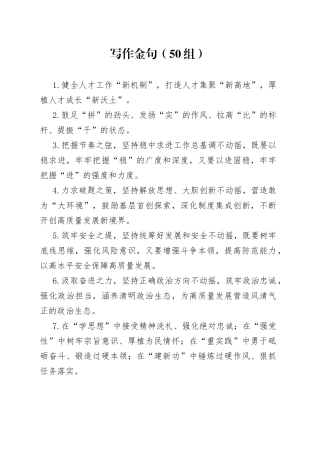 50组写作金句230707