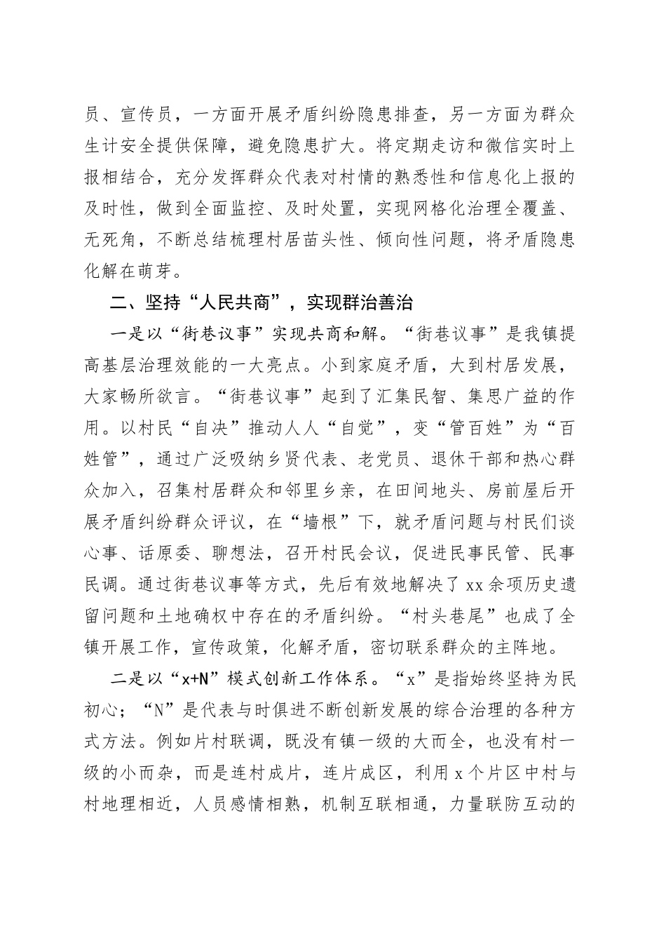 坚持“人民主体性”是实现基层善治的关键_第2页