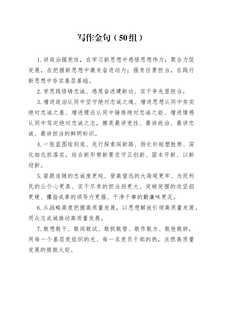 50组写作金句230708_第1页