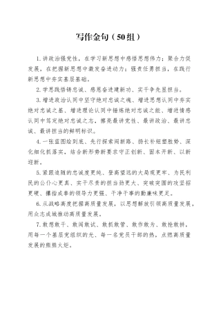 50组写作金句230708