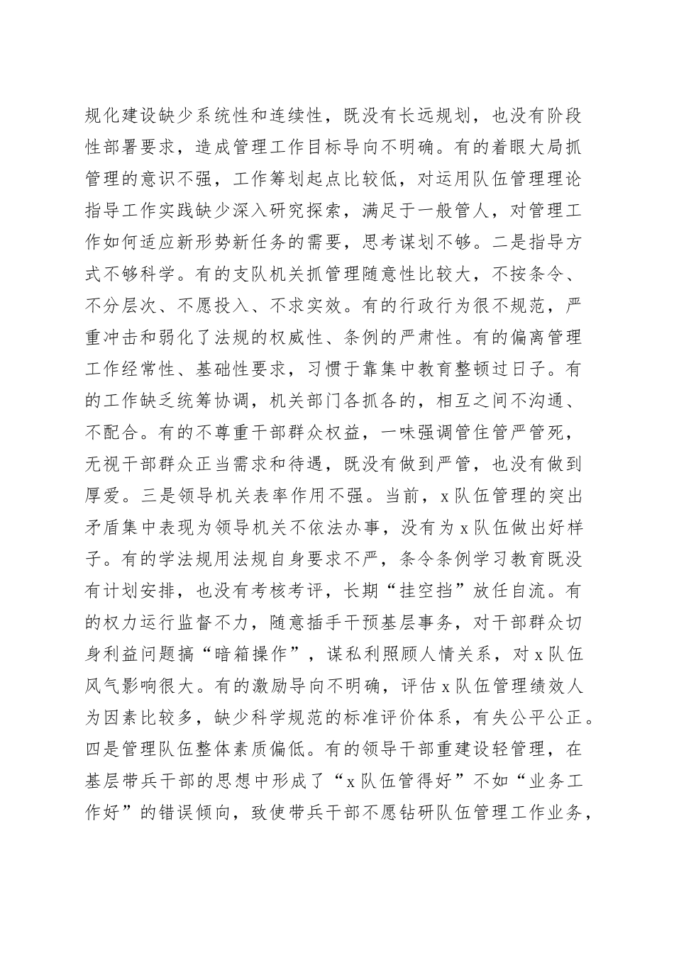 在2023年队伍正规化建设推进会上的讲话_第2页