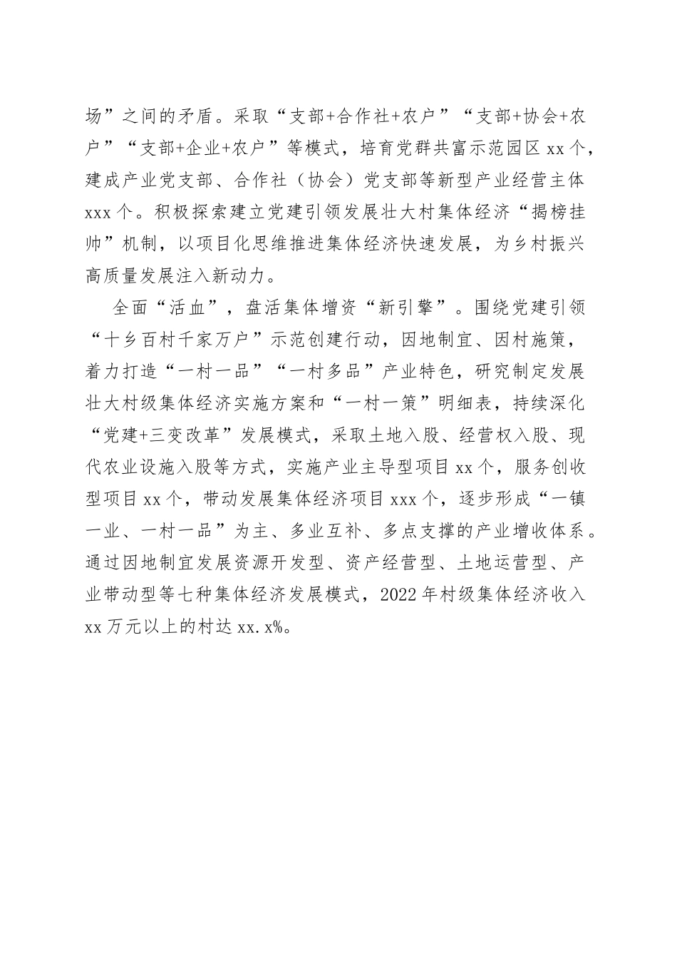 坚持“党建+模式”为集体经济发展注入“新鲜血液”（农村党建）_第2页