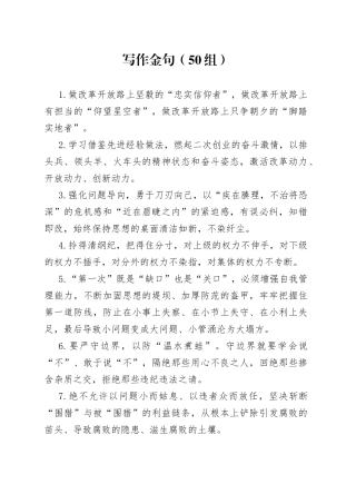 50组写作金句230713