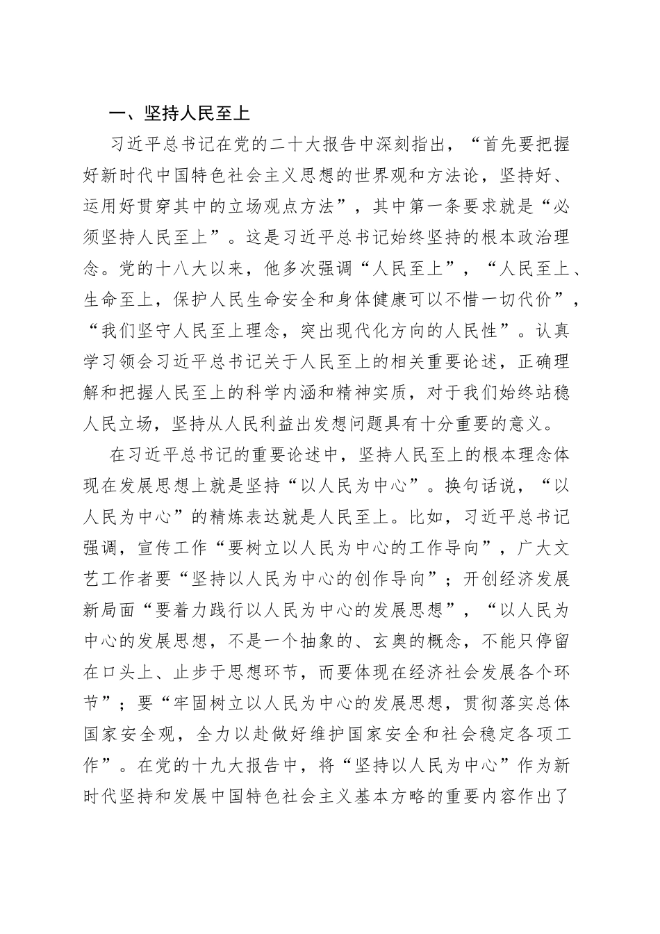 坚持一切从人民的利益出发想问题_第2页