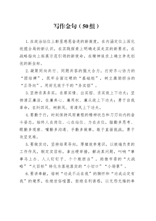 50组写作金句230717