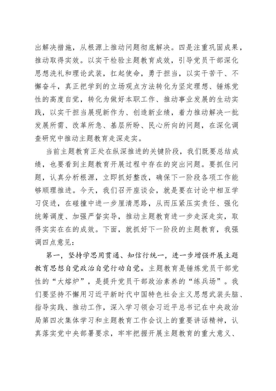 在2023年阶段性总结暨工作推进座谈会上的讲话_第2页