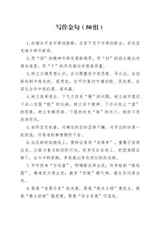 50组写作金句230728