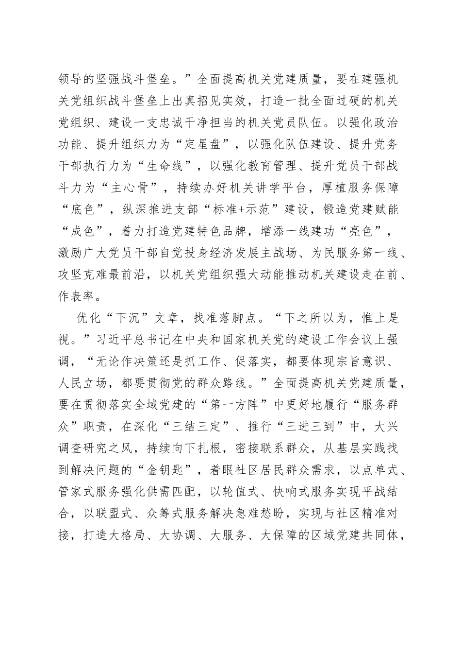 坚持不懈提升新时代机关党建质量（20230723）_第2页