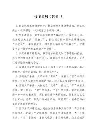 50组写作金句230906