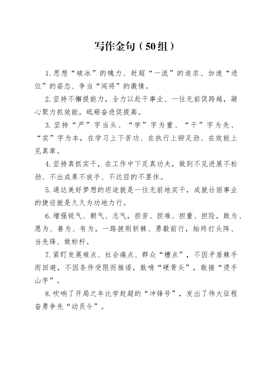 50组写作金句230921_第1页