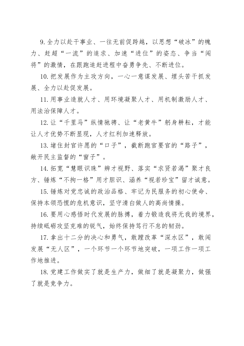 50组写作金句230921_第2页