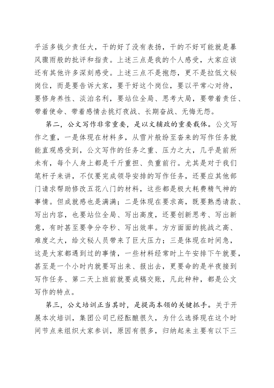 在2023年集团公司公文写作培训班开班仪式上的讲话_第2页