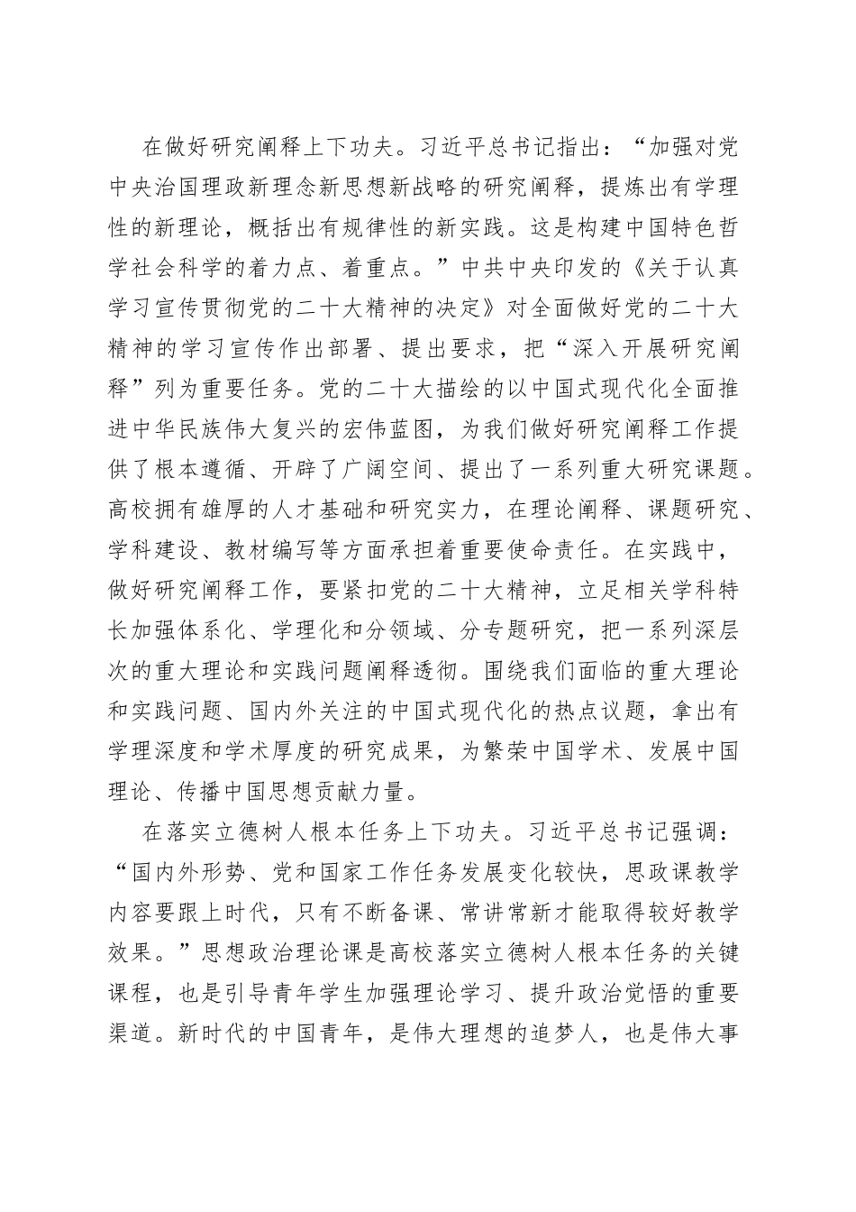 坚持不懈用党的创新理论凝心铸魂 推动党的二十大精神在校园落地生根_第2页