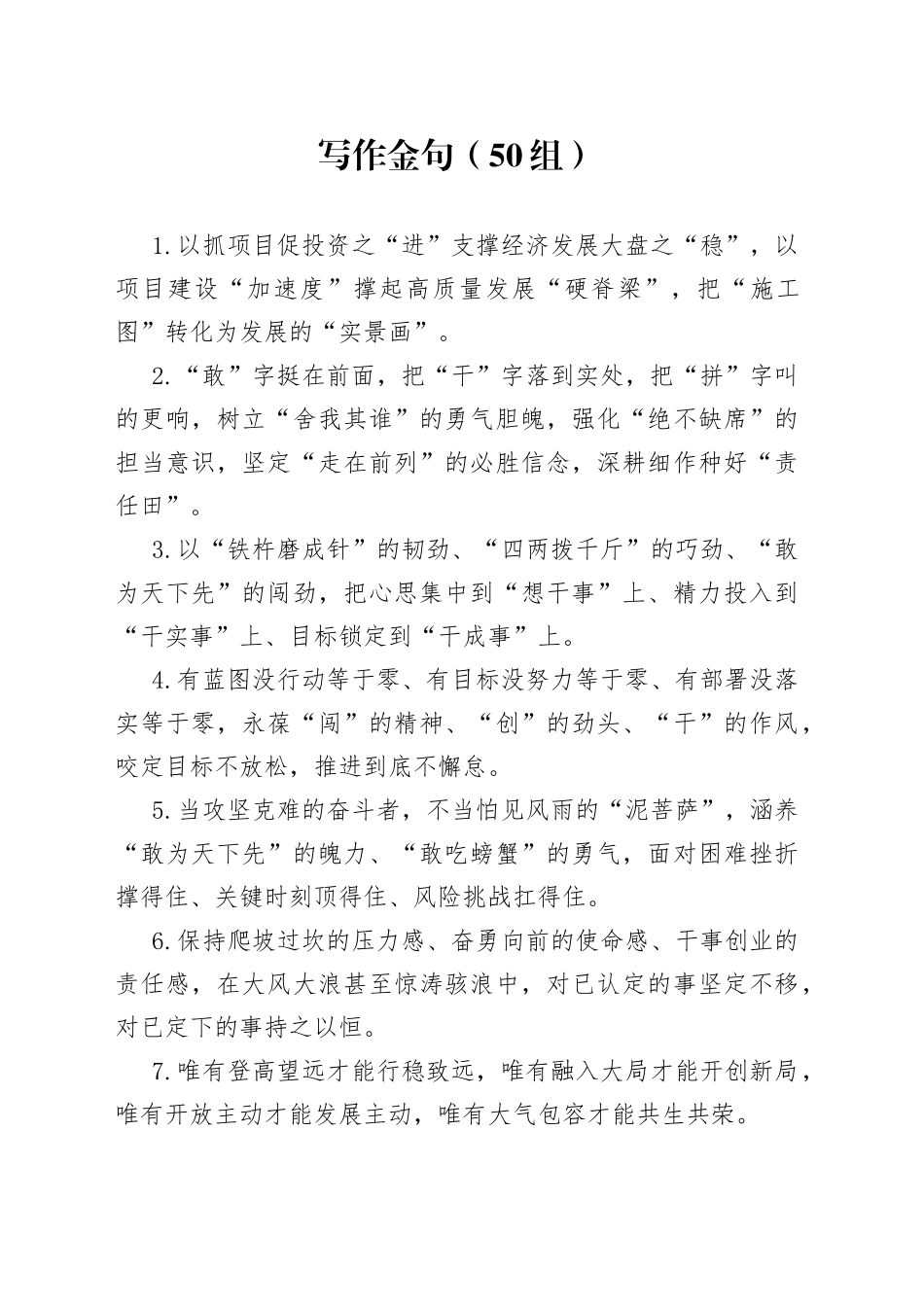 50组写作金句230922_第1页