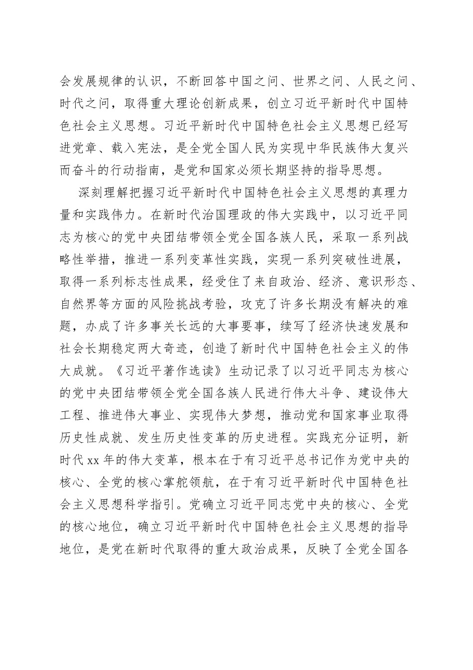 坚持不懈用党的创新理论凝心铸魂 汇聚强国建设民族复兴的磅礴力量_第2页