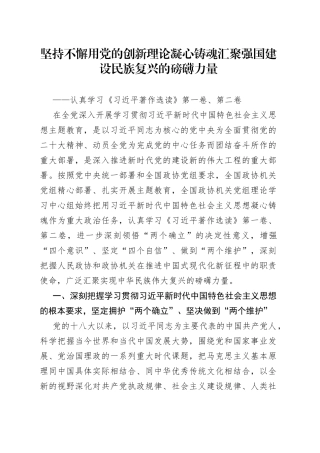 坚持不懈用党的创新理论凝心铸魂 汇聚强国建设民族复兴的磅礴力量