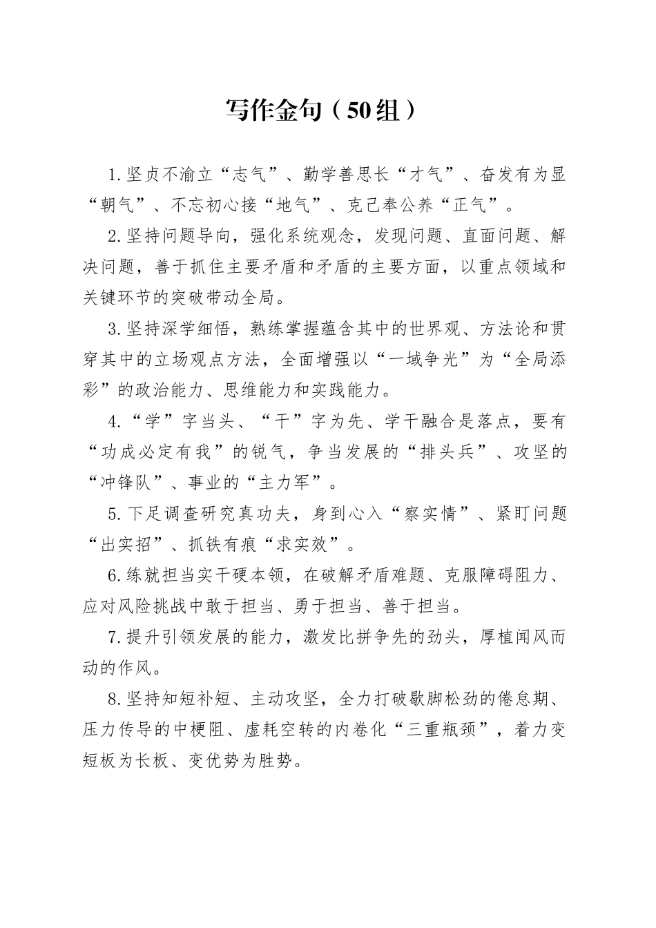 50组写作金句230929_第1页