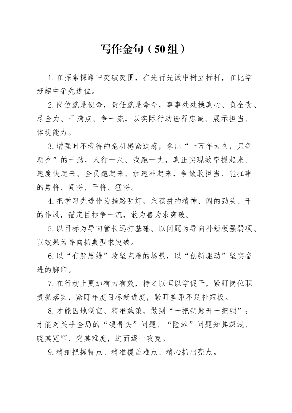 50组写作金句编号20231009_第1页