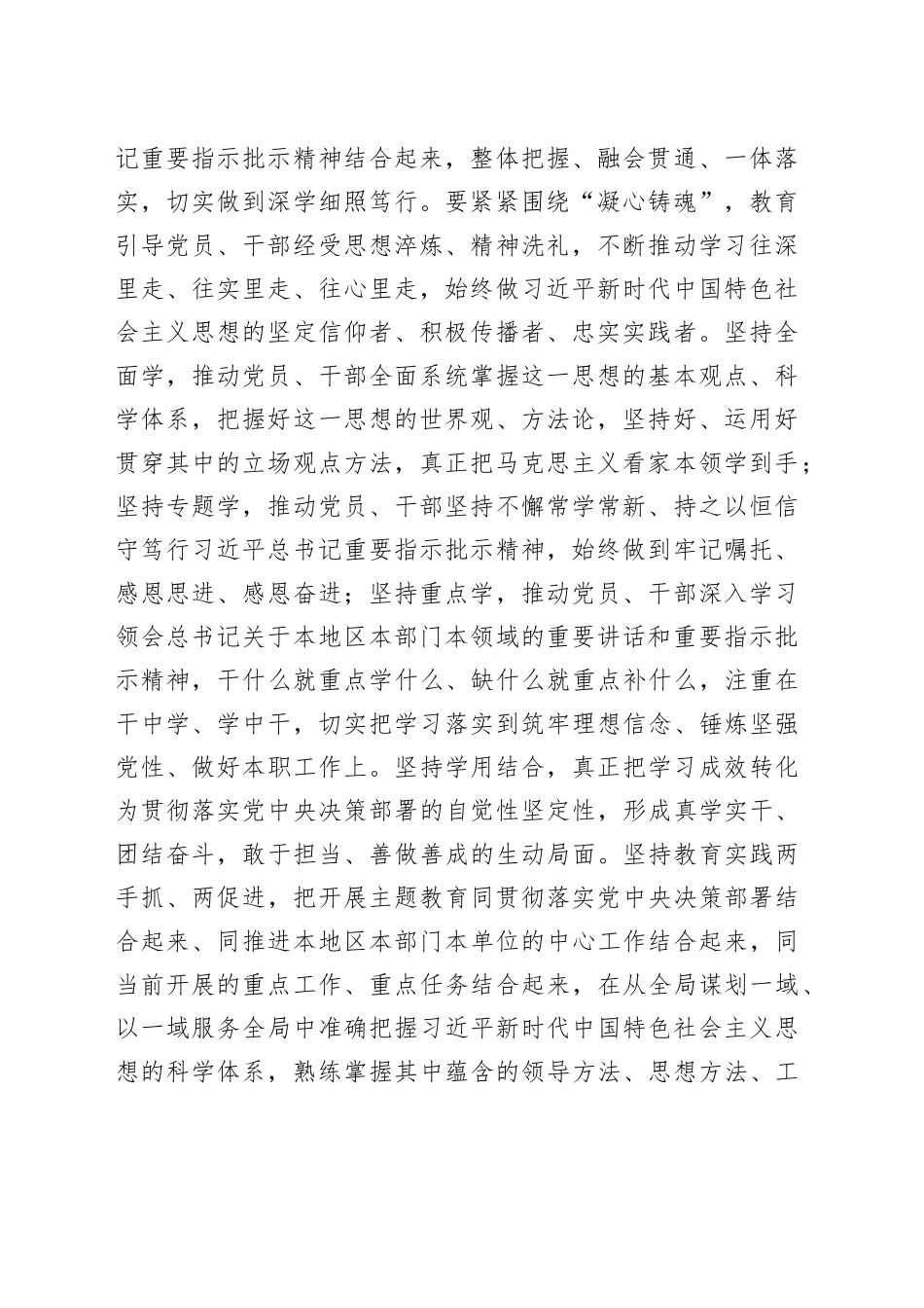 在2023年领导小组第二次会议上的讲话_第2页