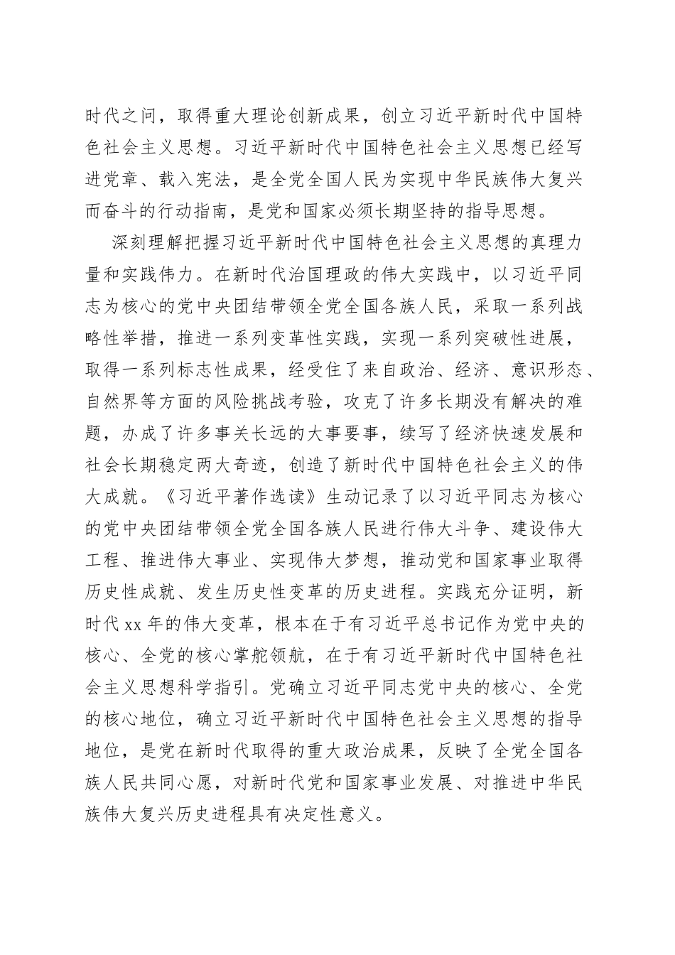 坚持不懈用党的创新理论凝心铸魂汇聚强国建设民族复兴的磅礴力量_第2页