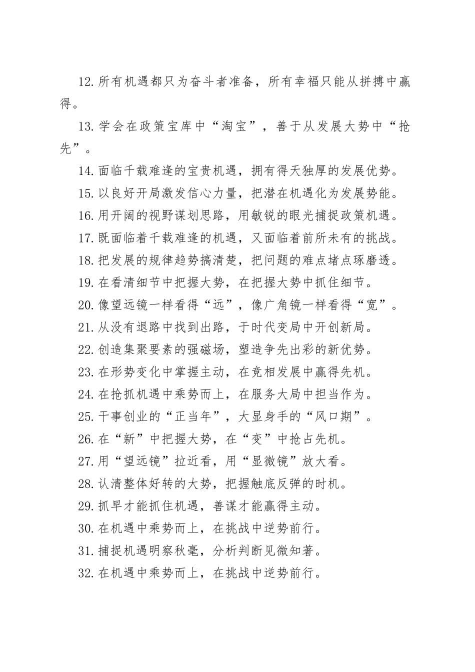 50组机遇意识类过渡句金句230624_第2页