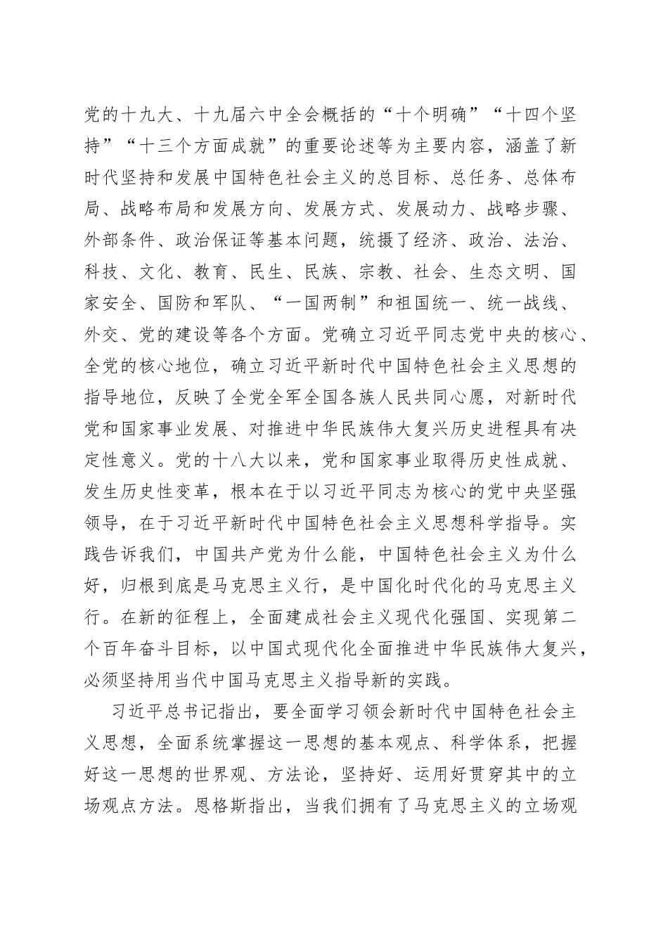 坚持不懈用党的创新理论凝心铸魂，不断凝聚奋斗新时代新征程的磅礴力量_第2页